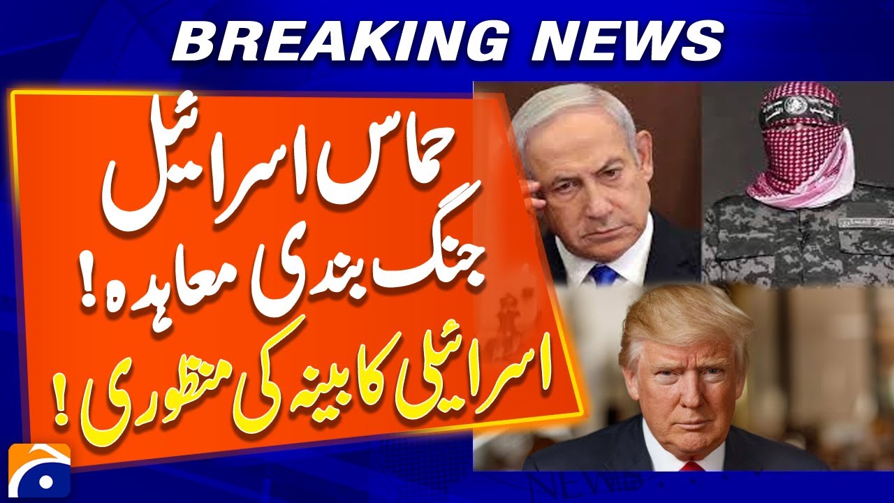 Ceasefire | Israel Hamas Strike Big Deal | Prisoners to Be Freed | Gaza Aid Approved | Breaking News