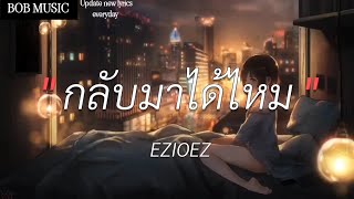 Download lagu กลับมาได้ไหม - EZIOEZ FT. KT Long Flowing | เส้นบางๆ,สลักจิต,วาดไว้ |(เนื้อเพลง)