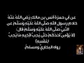 الاربعون النووية الحديث الثالث عشر من كمال الايمان الاربعون النووية الحديث الثالث عشر من كمال الايمان