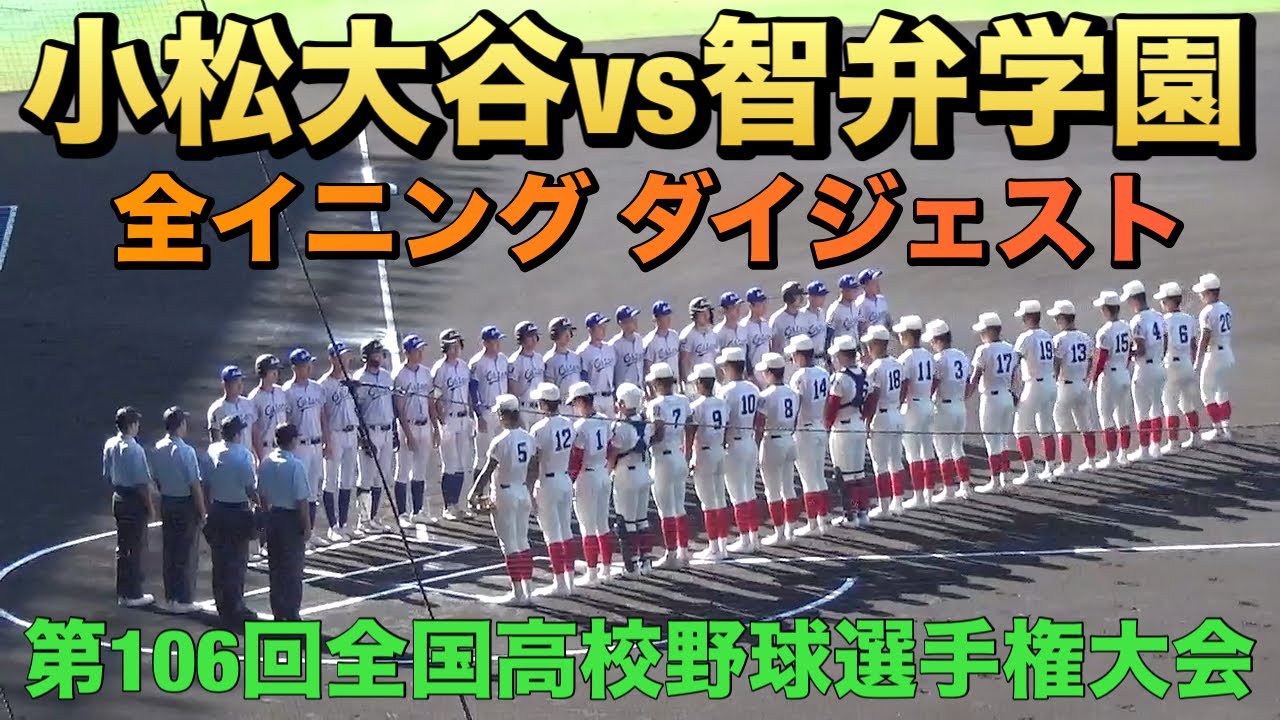 田近 楓雅 選手 智辯学園 甲子園記念タオル 田近 楓雅 選手 智辯学園