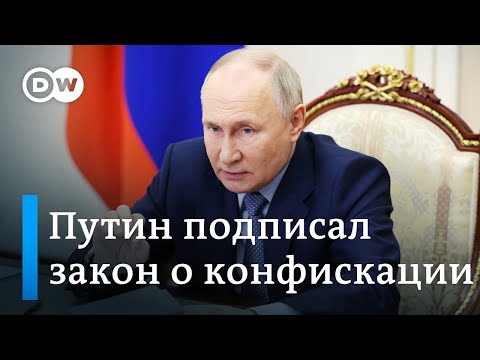 Путин подписал закон о конфискации имущества за фейки об армии (14.02.2024)