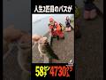 やばい奴が来た！！　#バス釣り #マスゲン #じゅえりー　#うらもっちゃん