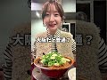 大阪 天満橋で食べられる絶品酸辣ジャン麺！ #中華そば辻 #大阪 #大阪グルメ #グルメ #shorts #japanesefood
