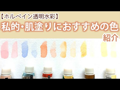 水彩 ホルベイン 透明