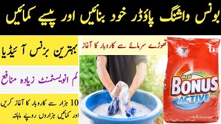 Detergent Washing Powder Making Practical Formulation | Washing Powder Formula| Surf Making Recipe |