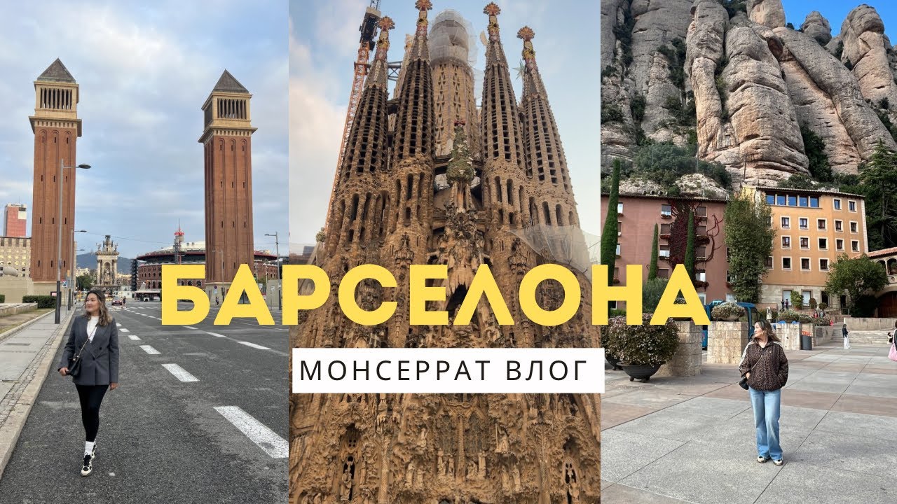 Барселона, Испания, Монсеррат, Фламенко, кухня, достопримечательности, цены, куда сходить. 