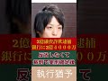 #ジャニーズ #ガーシー #有名人 #与沢翼 #秋田新太郎