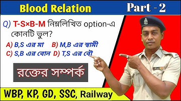 Blood Relation(রক্তের সম্পর্ক) || Part-2 || Reasoning class in Bengali || Blood Relation Tricks