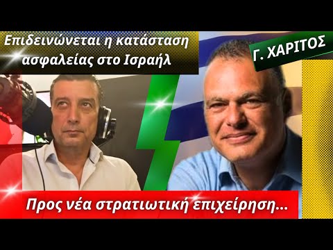 Γαβριήλ Χαρίτος: Επιδεινώνεται