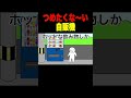 つめたくな〜い自販機 #shorts #anime #アニメ #へっぽこアニメ #コント #ギャグ #面白い #自動販売機 #自販機 #つめた〜い #あったか〜い