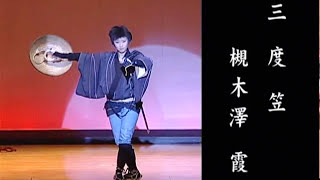 股旅舞踊・三度笠 - YouTube