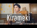 Kirameki (Wacci) Cover【Your Lie In April】[Japanese Pop Music]