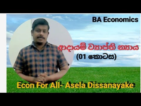 BA  Micro Economics                                  ආදායම් ව්‍යාපෘති න්‍යාය -01