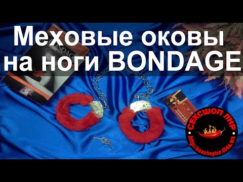 Меховые оковы на ноги BONDAGE, красные