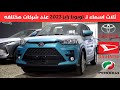 تويوتا رايز 2023 Toyota Raize