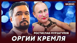 Экс-политтехнолог Кремля Мурзагулов: Сурков шутил о поцелуях выше коленок