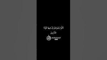 ماهر المعيقلي - سورة المائدة ( برواية حفص عن عاصم ) الأية 22