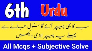 Class 6 Urdu Paper First Term 2026 6Th Class Ka Urdu Ka Paper Class 6 Paper Urdu First Term 2026