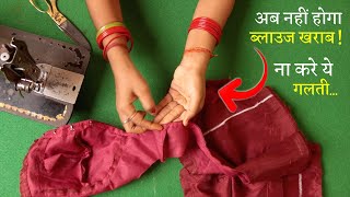 ब्लाउज सिलाई शुरू से सीखे Perfect Blouse Stitching in Hindi | Full Blouse Tutorial