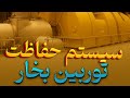 سیستم حفاظت سرعت و لرزش در توربین بخار