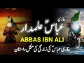 Abbas ibn ali      complete story of ghazi abbas alamdar as  infoatadil