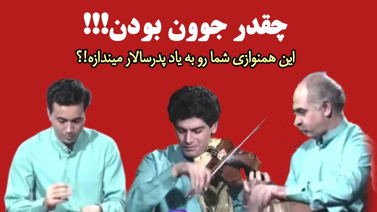 هیچوقت این سبک قدیمی نمیشه🥺