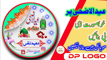 Eid ul adha Mubarak Dp logo#Eid Mubarak DP logo