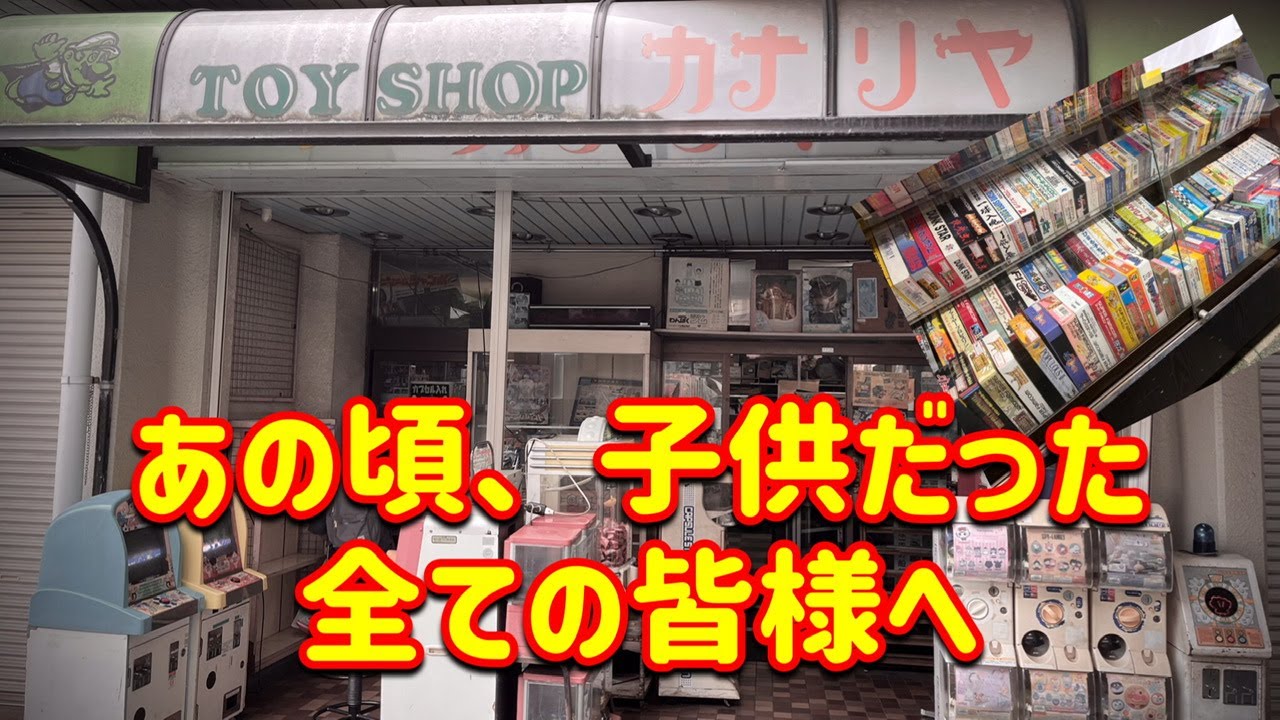 おもちゃ の カナリヤ