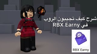 How to get Robux in RBX Earny | Roblox | HDZ 🧛🏻‍♀️ | RBX Earny screenshot 3