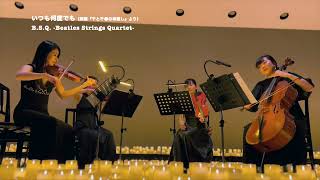 いつも何度でも  / B.S.Q. Beatles Strings Quartet