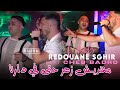 Cheb Redouane Sghir Cheb Badro 2026 معنديش زهر حتى في دارنا Ma3andich Zhar Vidéo Music Medahate 
