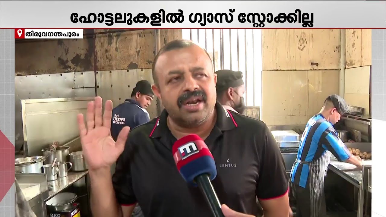 'കൊറോണയ്ക്ക് സമാനമായ സാഹചര്യം.. 50% കടകളും അടച്ചുകഴിഞ്ഞു.. ഇന്നലെ മുതൽ ഗ്യാസ് വരുന്നില്ല' | LPG