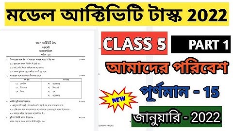 2022 January class 5 amader poribesh part 1 model activity task