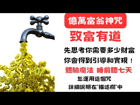 【財富咒語】真正發財法門 召喚財富 驅除求財路上的惡運 #財富咒#招財咒#最強金運#財運咒語#財運#財神咒#財運音樂#财运咒#财运#财富咒語#龍婆班 #LPParn#金運石#香港水晶店#水晶fiona