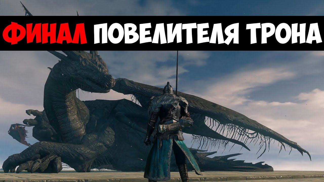 Прохождение - Dark Souls 2 Scholar of the First Sin