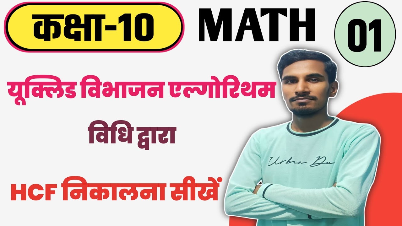 10th Math Chapter 1 (वास्तविक संख्याएं) Part-1 ।। Bihar Board 10th Math ...