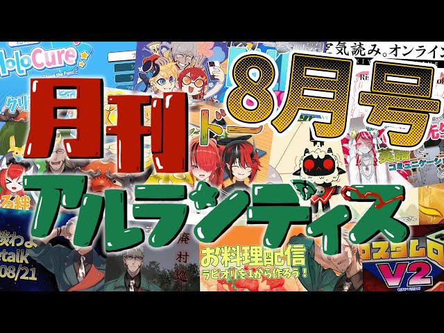 【切り抜き】月刊アルランディス 8月号 #切り抜きナンディス【アルランディス/ホロスターズ】のサムネイル