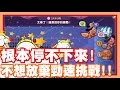 《哲平》手機遊戲 Cookie Run 薑餅人魔女之城 各種競速比賽環節耶!! 一開始就停不下來了w | 大家有玩嘛!?