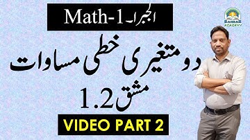 class 10 maths algebra | tarseem ka tarika | Linear Equation | Graph method | Urdu medium | 1.2