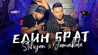 STILIYAN & JAMAIKATA - Edin brat / СТИЛИЯН & ДЖАМАЙКАТА - Един брат Resimi