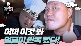 kangskitchen 강호동, 배고픔에 이상 증세?! 사장님 괜찮아요? 171219 EP.3