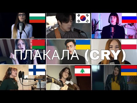 Who Sang It Better : Kazka - Плакала