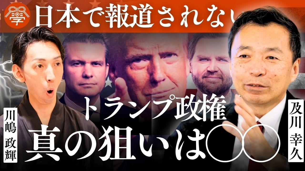 【メディアは語らない】日本が落ちぶれた最大の理由｜及川幸久×川嶋政輝