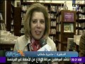 تقرير عن حفل توقيع رواية سألقاك هناك للروائية د رشا سمير فى برنامج صباح البلد 6 3 2017 تقرير عن حفل توقيع رواية سألقاك هناك للروائية د رشا سمير فى برنامج صباح البلد 6 3 2017
