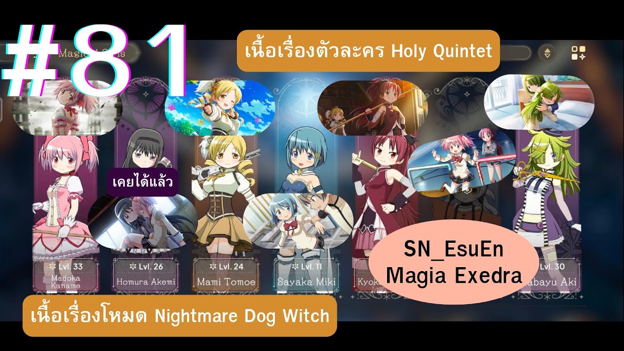 《Magia⭐Exedra》 เนื้อเรื่อง Nightmare & เนื้อเรื่องตัวละคร Holy Quintet |🌹SN_EsuEn🌹 #ep81