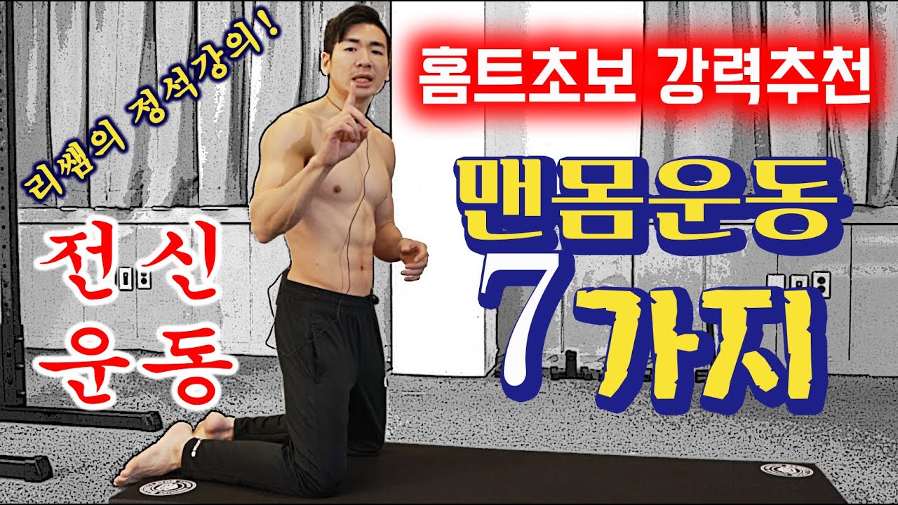 홈트 초보자 흔한 실수! 운동 할 때 호흡은 어떻게 해야 할까?