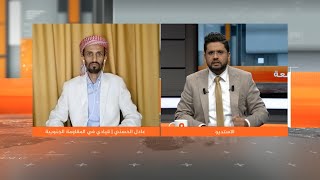 القيادي في المقاومة الجنوبي عادل الحسني: السعودية لا تريد أن يكون هناك جيش قوي في اليمن