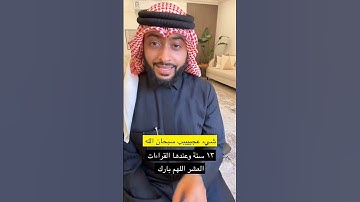 القارئ احمد النفيس  #اكسبلور #سناب #fyp #احمد_النفيس #duet