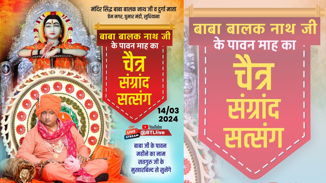 Sangrand Satsang 14Mar2024 Satsang Sidh Baba Balak Nath Ji