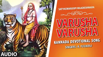 Male Mahadeshwara Song: Varusha Varusha | K. Yuvaraj | Kannada Devotional Songs